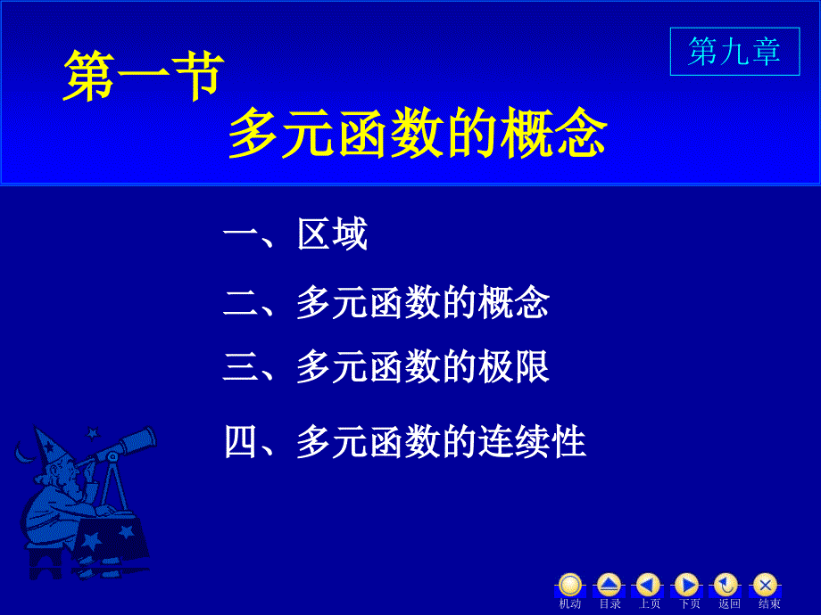 高等数学：9_1基本概念_第2页