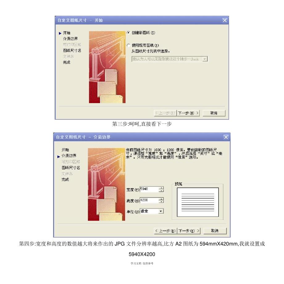 CAD(.dwg)格式文件转换成分辨率高的JPG格式_第3页