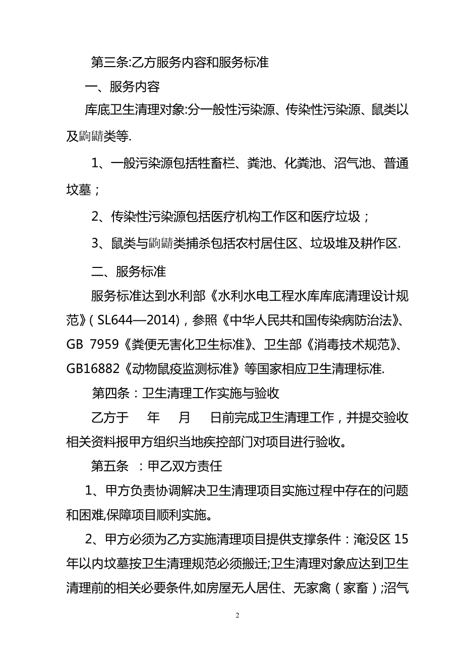 XX县XX水库库底卫生清理合同10008_第2页