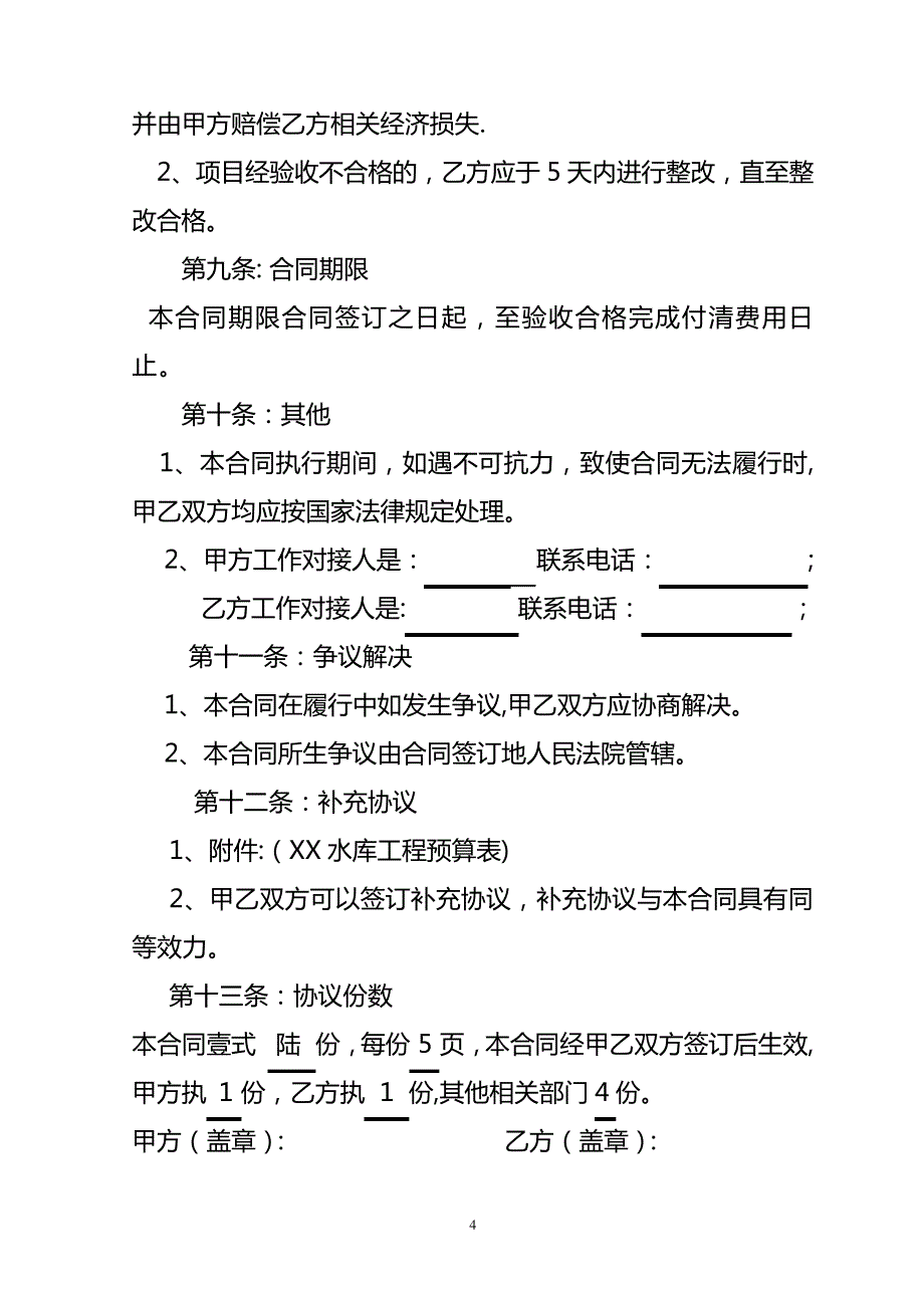 XX县XX水库库底卫生清理合同10008_第4页