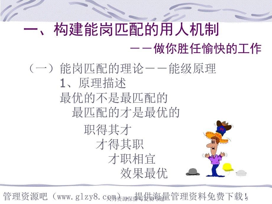 人力资源保留与发展.ppt_第5页