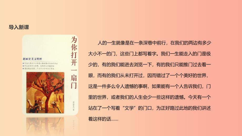 七年级语文上册 第一单元 5《为你打开一扇门》教学课件 苏教版.ppt_第2页