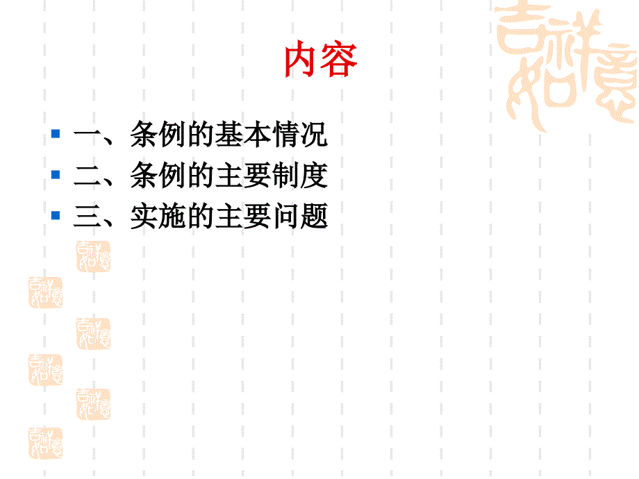 特种设备安全监察条例_第2页