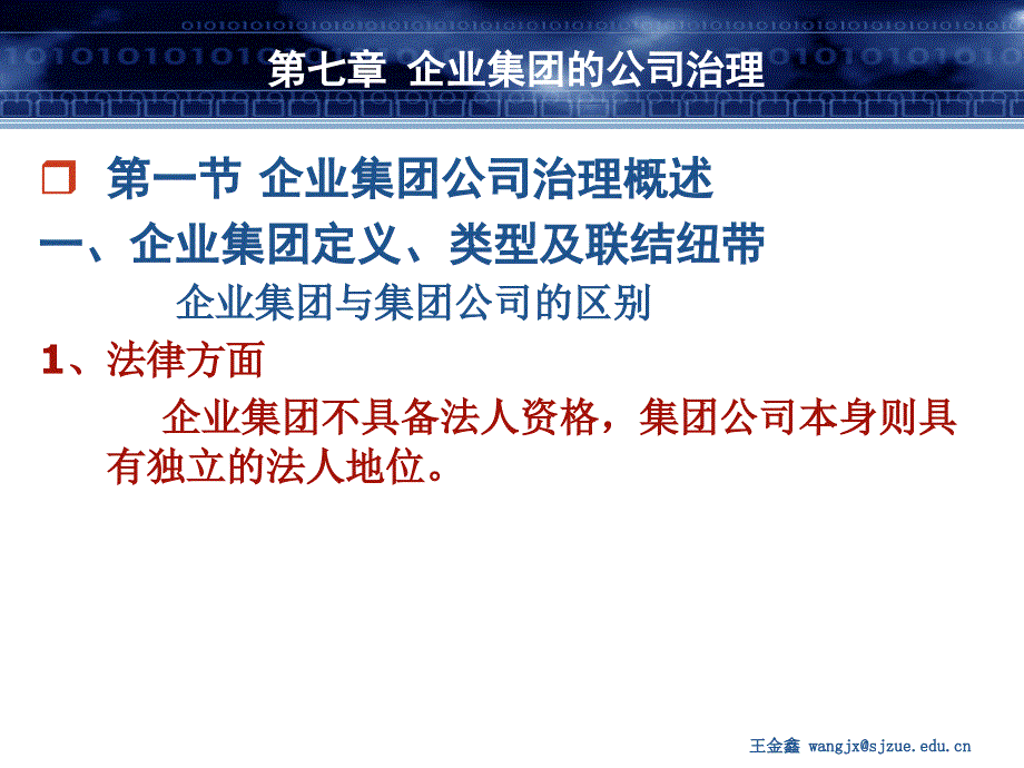 企业集团的公司治理.ppt_第4页