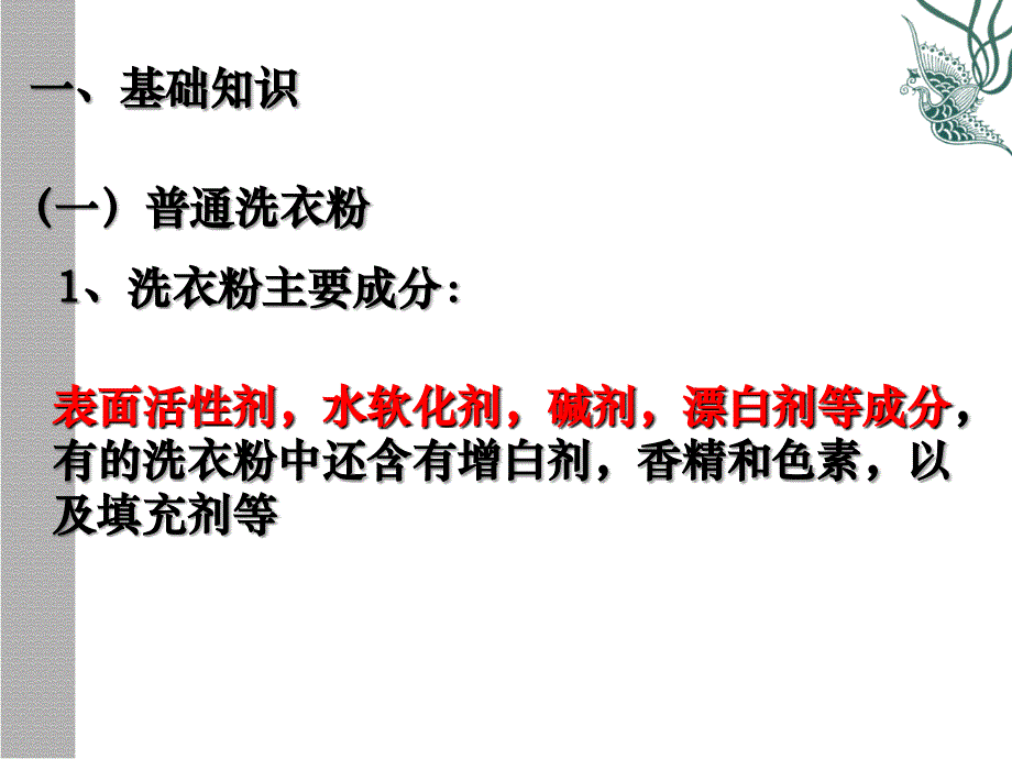 新人教版选修14.2探讨加酶洗衣粉的洗涤效果课件_第3页