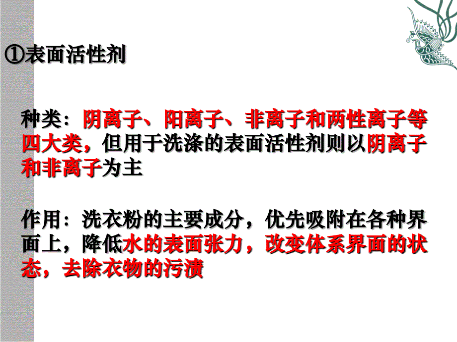 新人教版选修14.2探讨加酶洗衣粉的洗涤效果课件_第4页