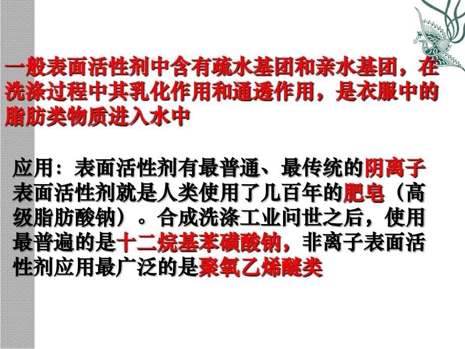 新人教版选修14.2探讨加酶洗衣粉的洗涤效果课件_第5页