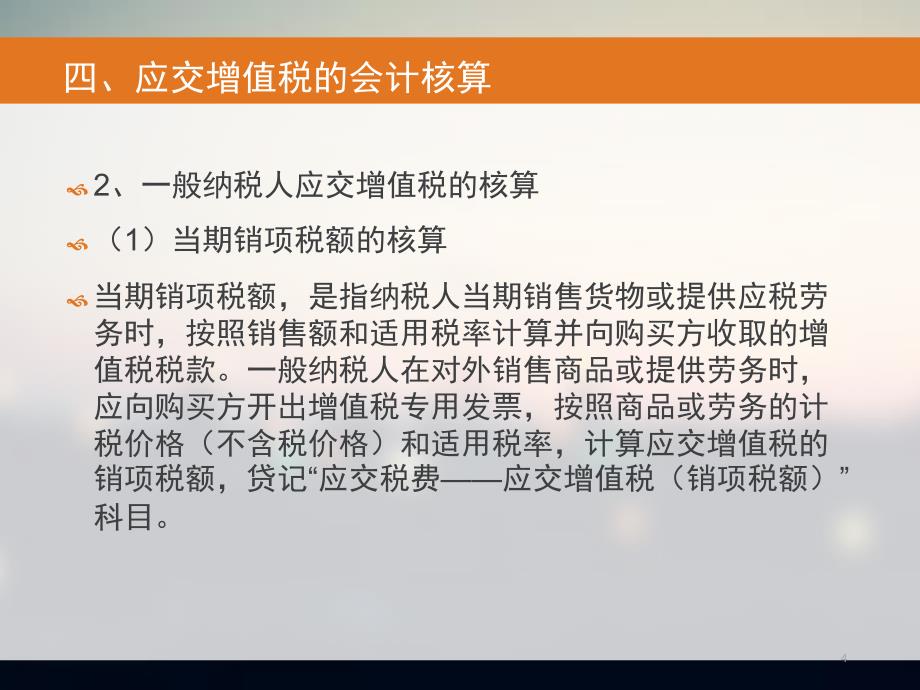 中财四应交增值税综述ppt课件_第4页