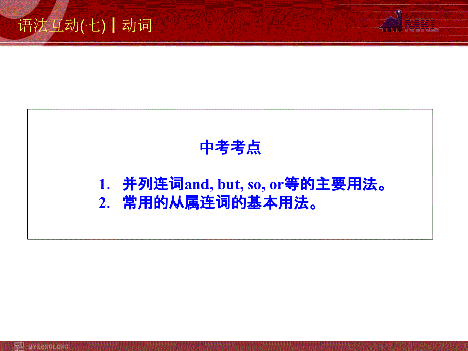 2014届中考英语一轮复习PPT课件过关）语法互动7　动词（以2013年真题为例）_第2页