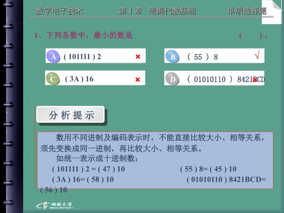 数电第一章题ppt课件_第2页