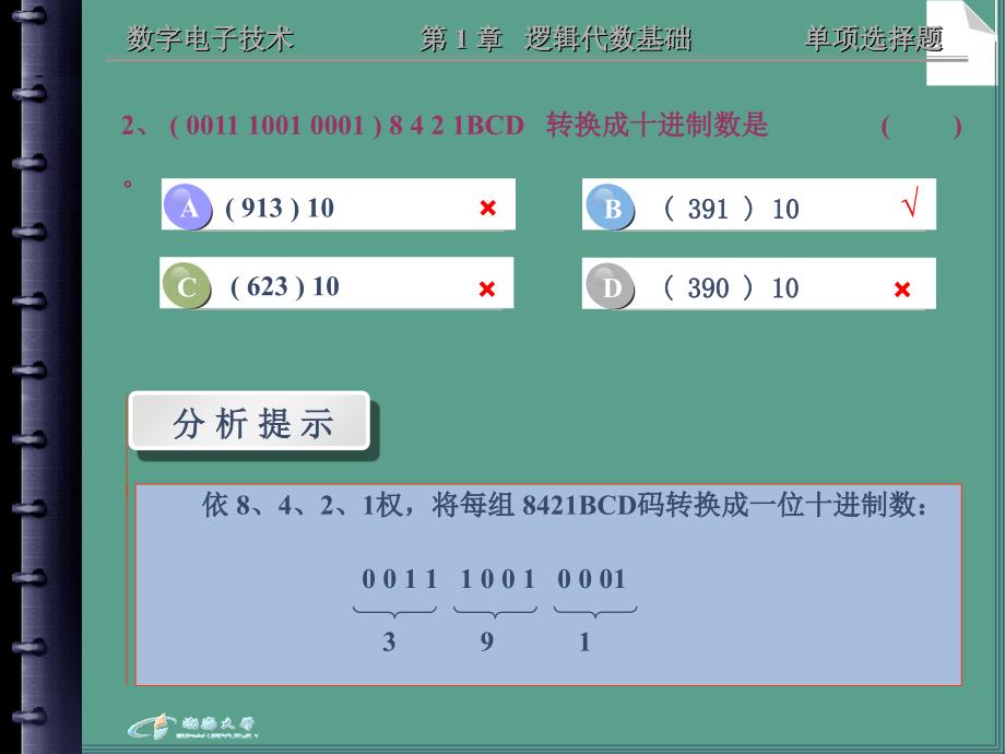 数电第一章题ppt课件_第3页