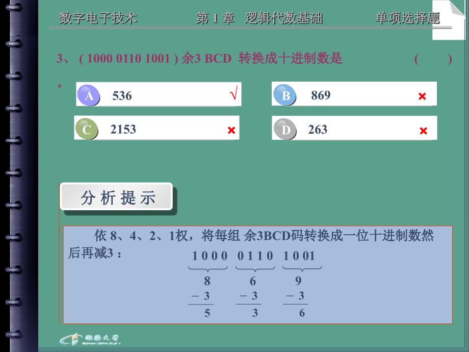 数电第一章题ppt课件_第4页