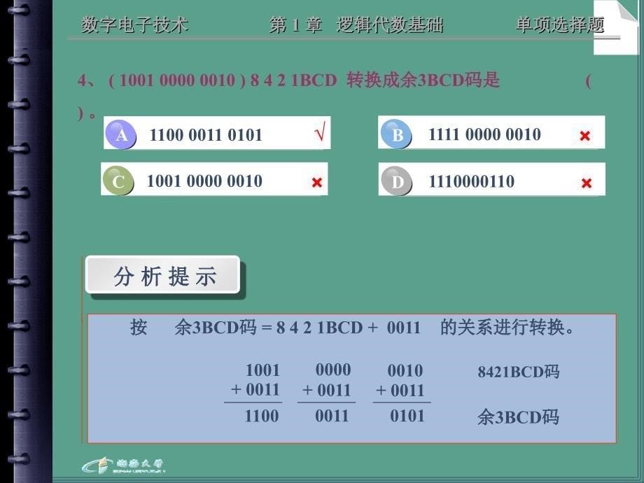 数电第一章题ppt课件_第5页