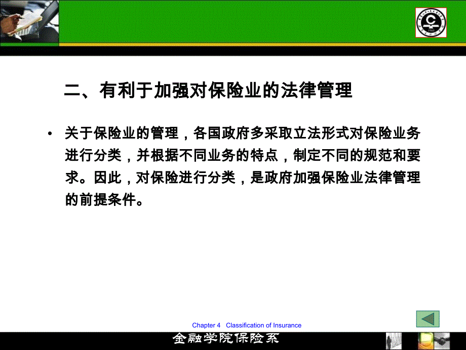 保险的分类保险分类.ppt_第4页