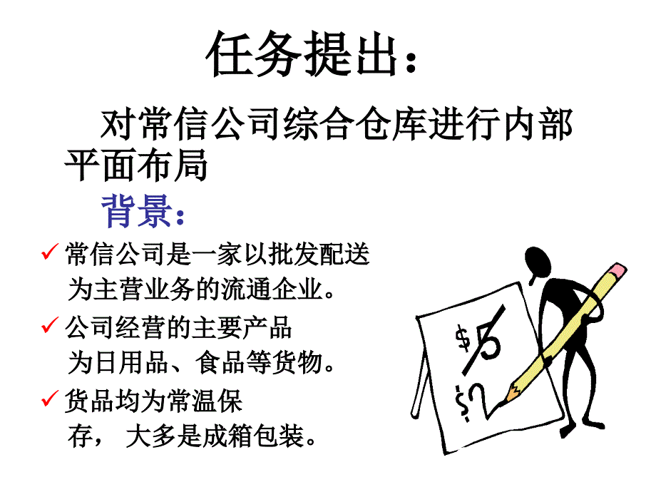 任务2226仓储业务设计_第2页