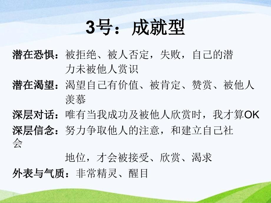 《九型人格与领导力》PPT课件_第3页