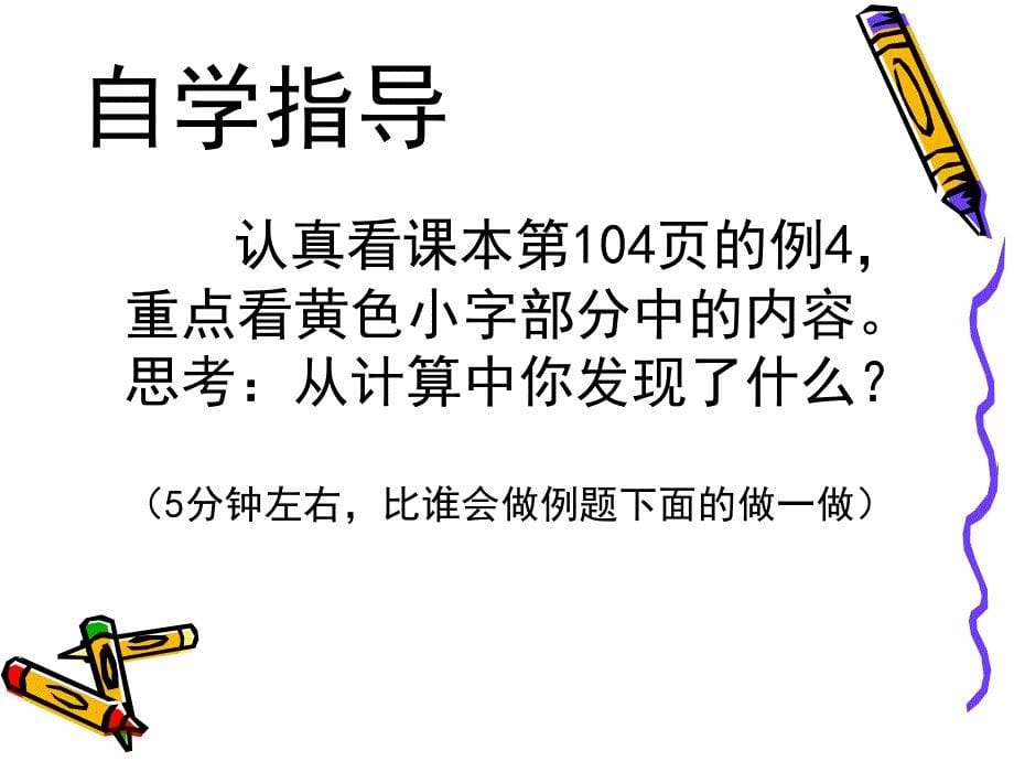 新课标人教版小学四年级下册小数加减法的简便运算课件_第5页