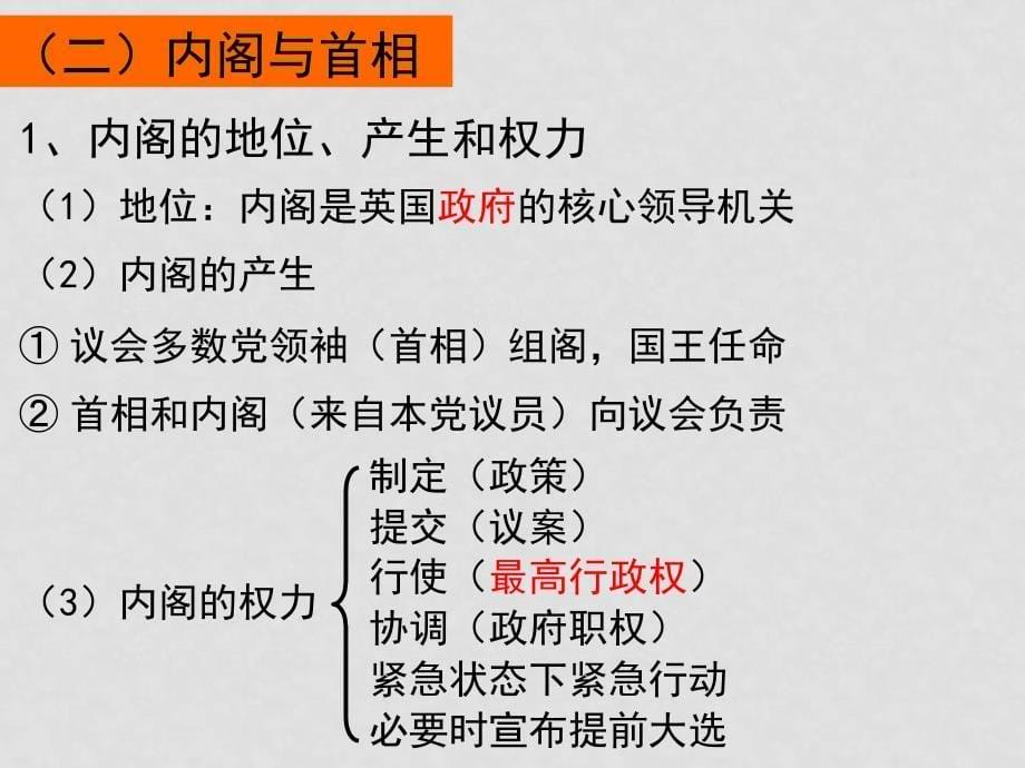 高中政治：2.2《英国的议会和政府》课件（1）新人教版选修3_第5页