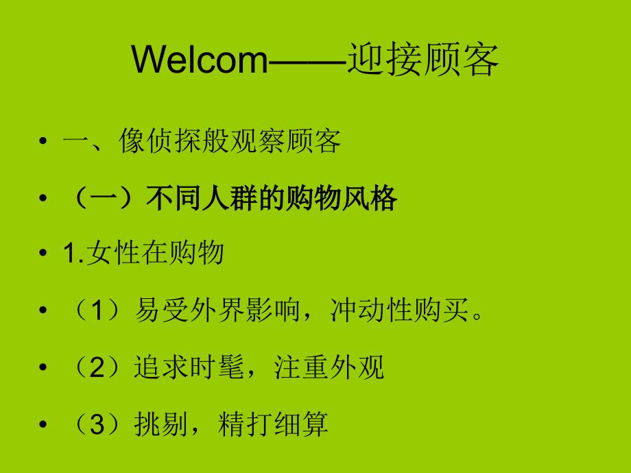 商场超市营业员销售过程培训_第2页