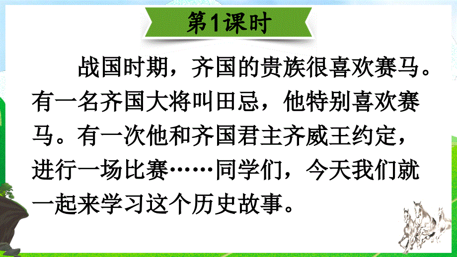 16田忌赛马精品课件_第2页