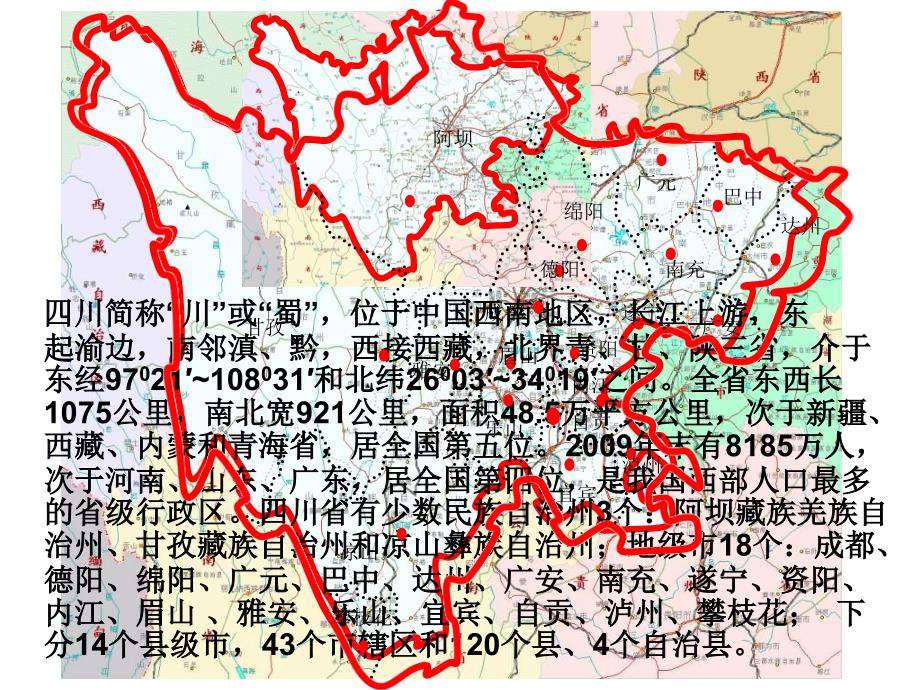 八年级地理四川省_第3页