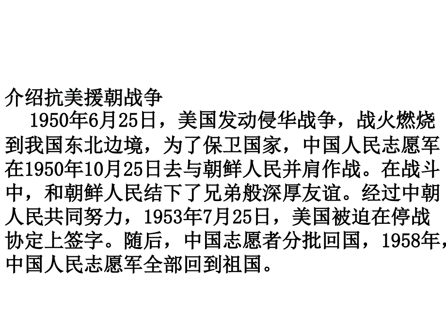 14再见了亲人_第2页