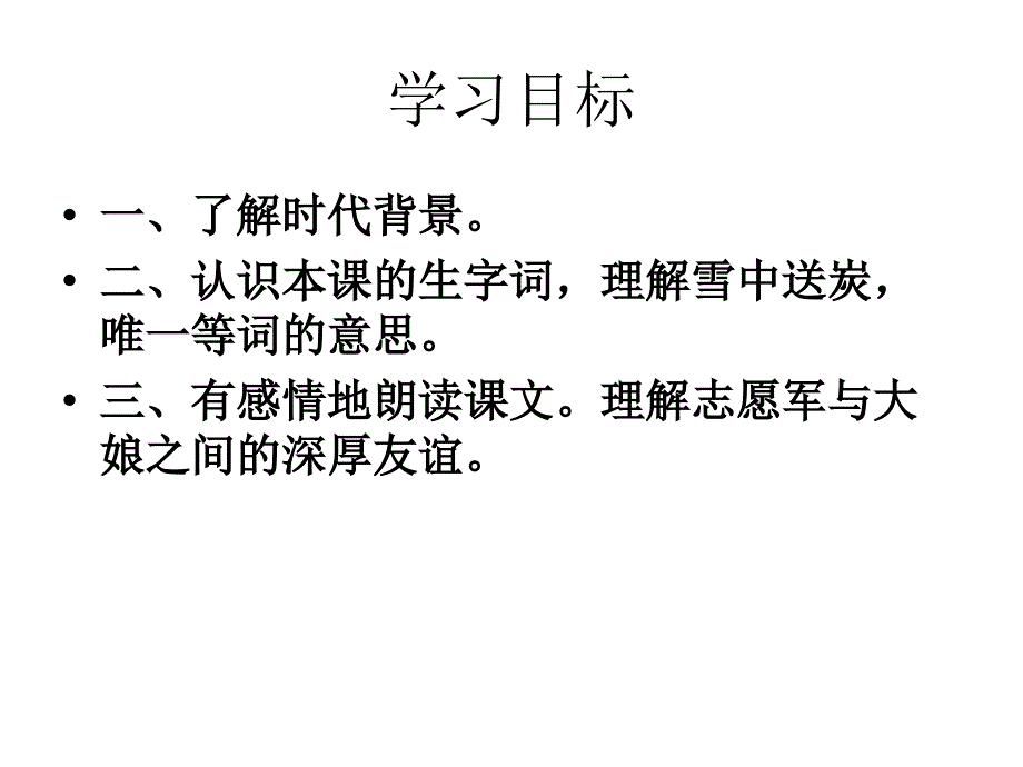 14再见了亲人_第3页