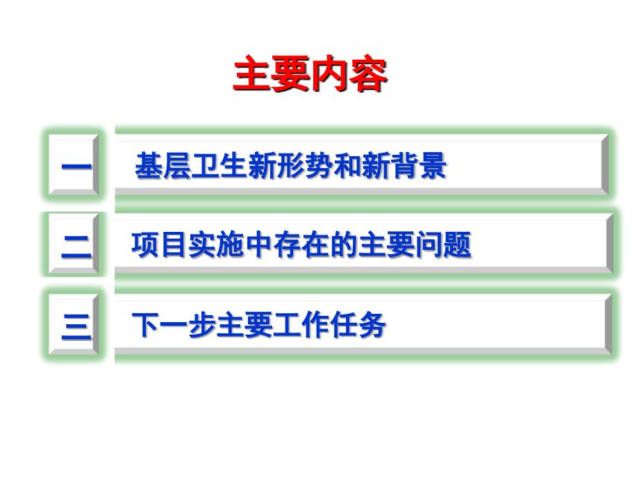 推进基本公共卫生服务项目工作的思考.ppt_第2页