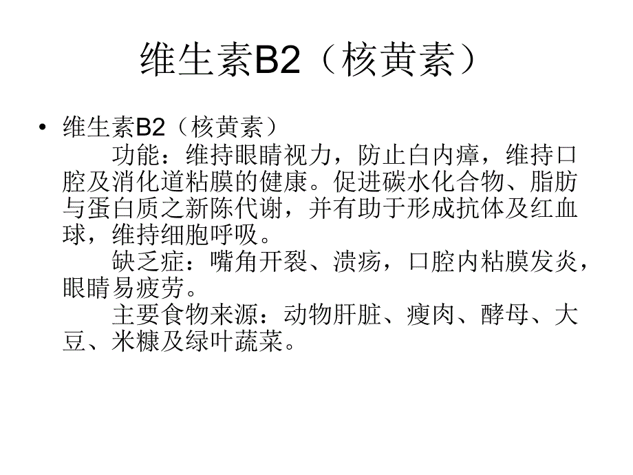 《维生素的主要功能》PPT课件_第3页