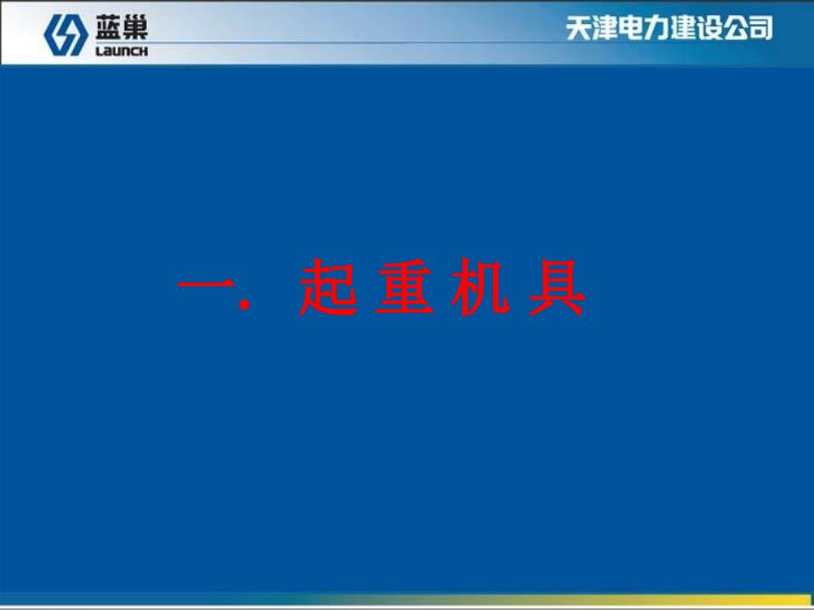 起重安全知识培训课件_第3页