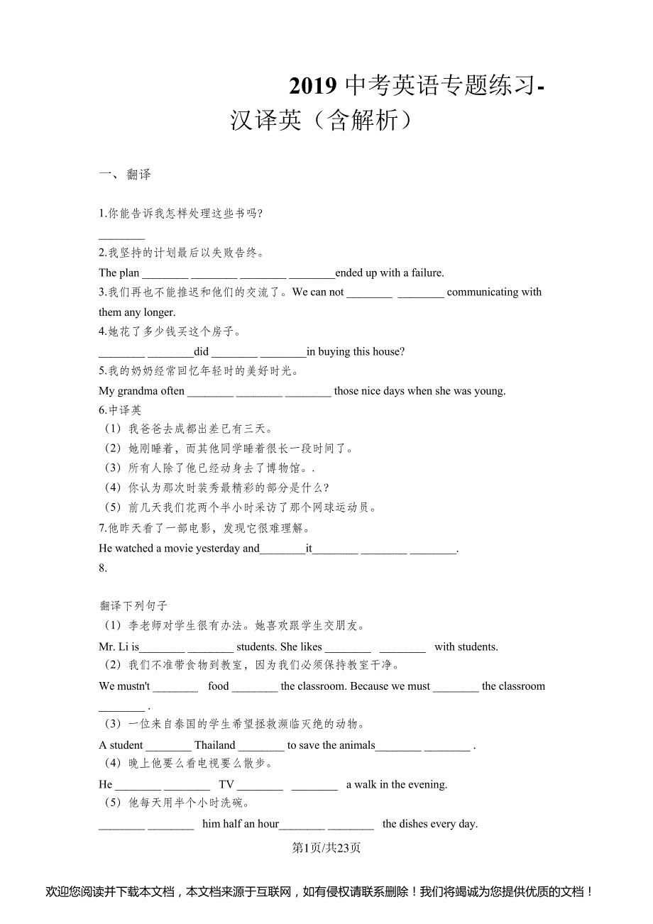 中考英语专题练习汉译英(含解析)_第1页