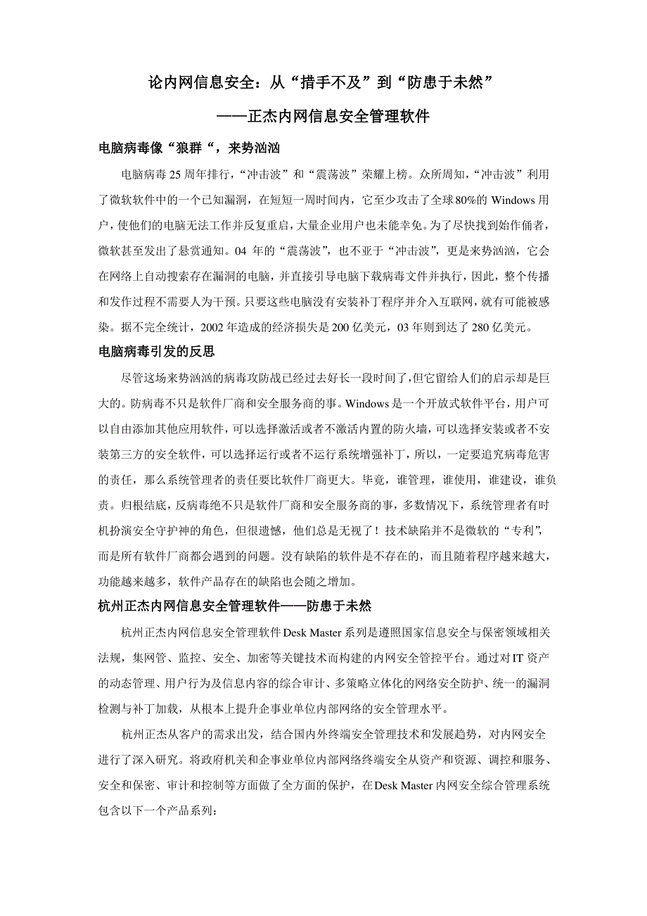 论内网信息安全：从”措手不及“到”防患于未然“-杭州正杰内网信息安全管理软件_第1页