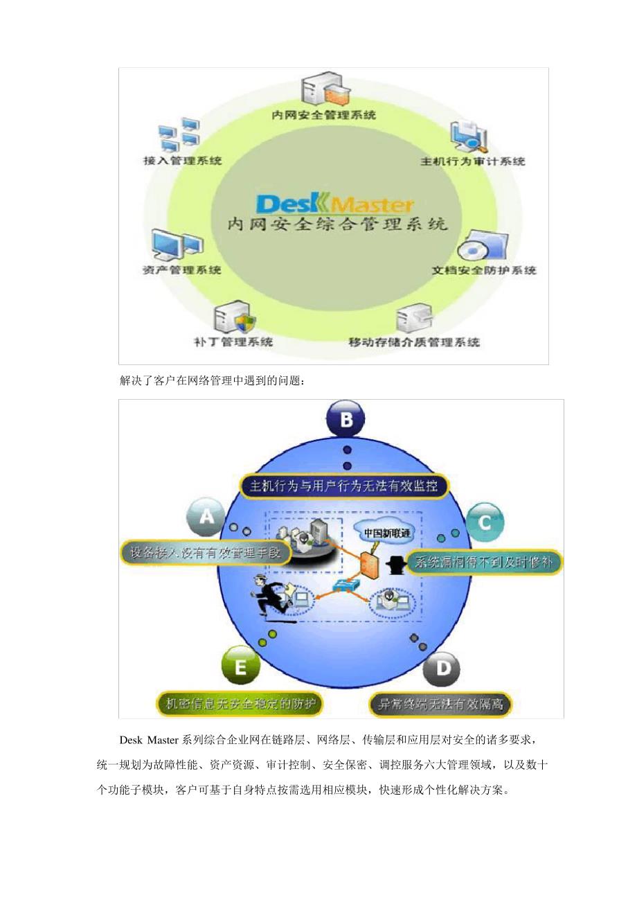 论内网信息安全：从”措手不及“到”防患于未然“-杭州正杰内网信息安全管理软件_第2页