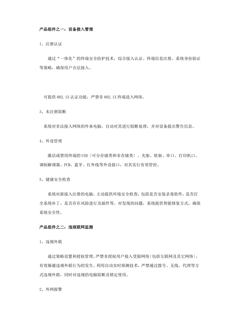 论内网信息安全：从”措手不及“到”防患于未然“-杭州正杰内网信息安全管理软件_第3页