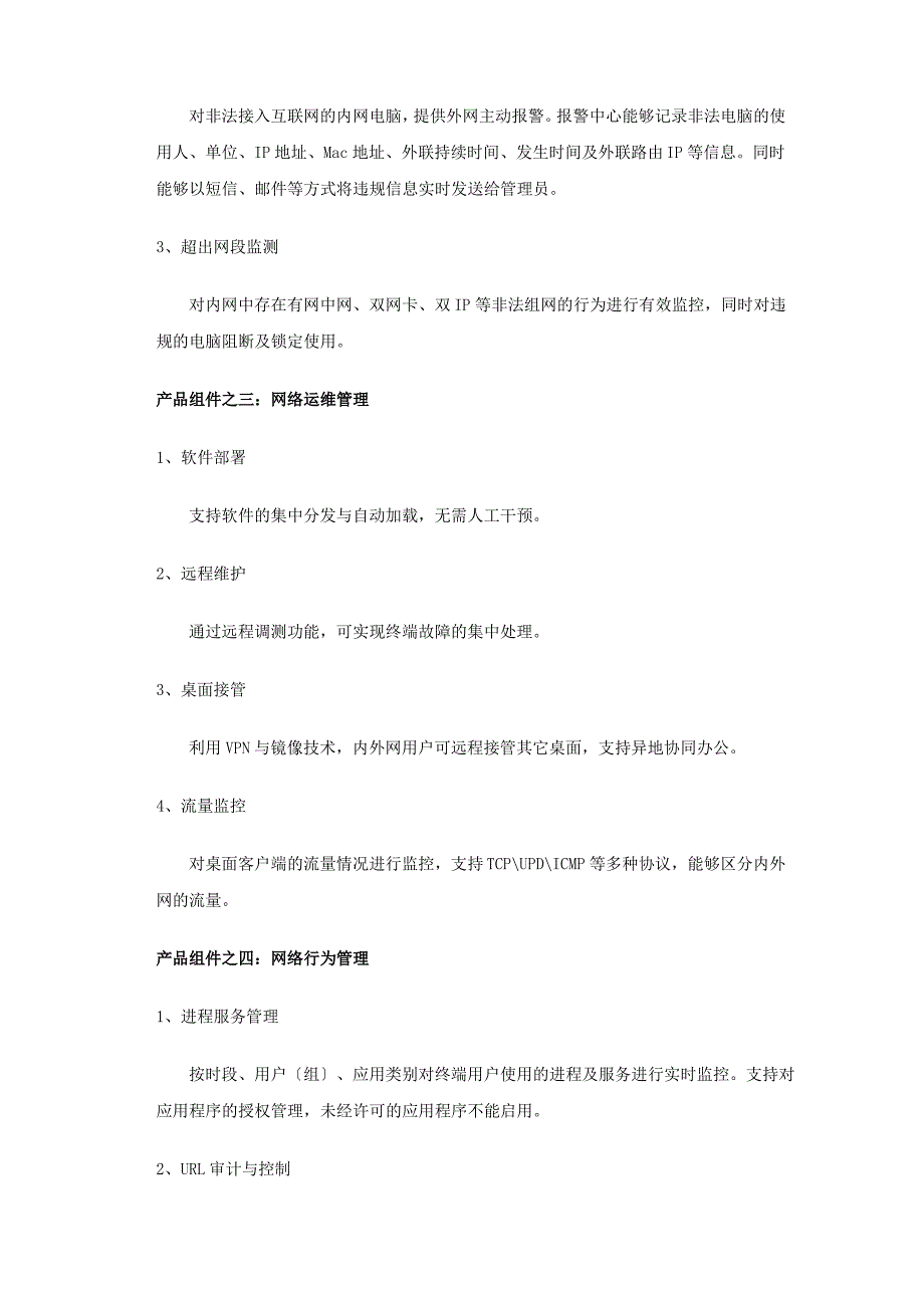 论内网信息安全：从”措手不及“到”防患于未然“-杭州正杰内网信息安全管理软件_第4页