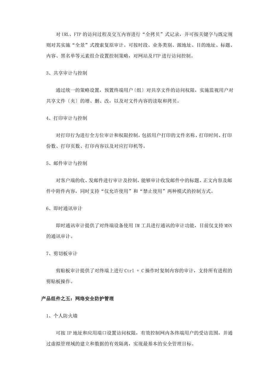 论内网信息安全：从”措手不及“到”防患于未然“-杭州正杰内网信息安全管理软件_第5页