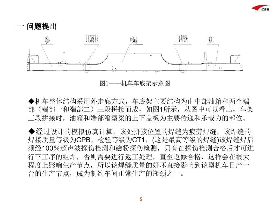 疲劳焊缝的焊接工艺研究_第5页