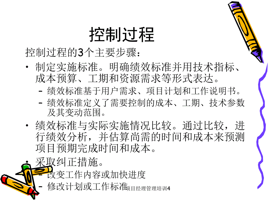 项目经理管理培训_第2页