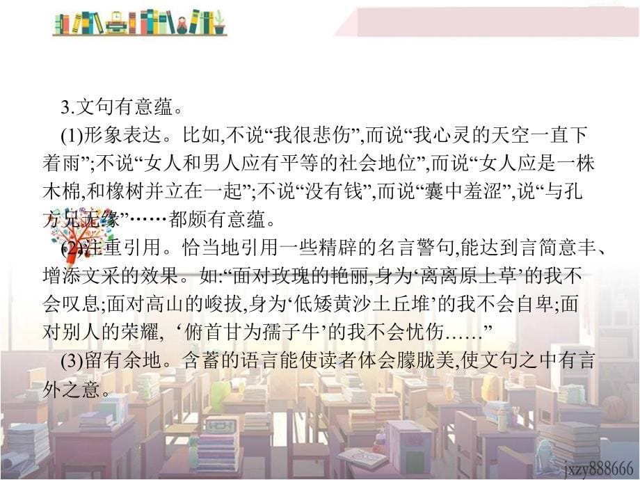 九年级中考语文第三模块作文文采飞扬有三招_第5页