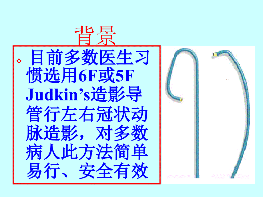 冠状动脉开口处病变1_第2页