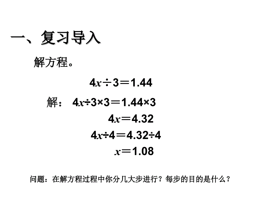 小学5年级数学上册教学课件：第五单元 简易方程 解方程 例5_第2页