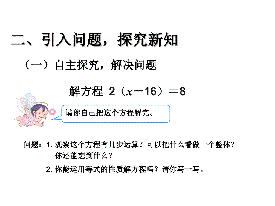 小学5年级数学上册教学课件：第五单元 简易方程 解方程 例5_第3页