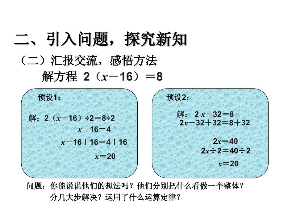 小学5年级数学上册教学课件：第五单元 简易方程 解方程 例5_第4页