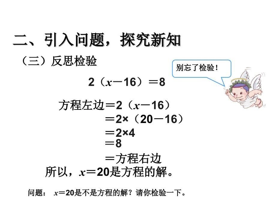 小学5年级数学上册教学课件：第五单元 简易方程 解方程 例5_第5页