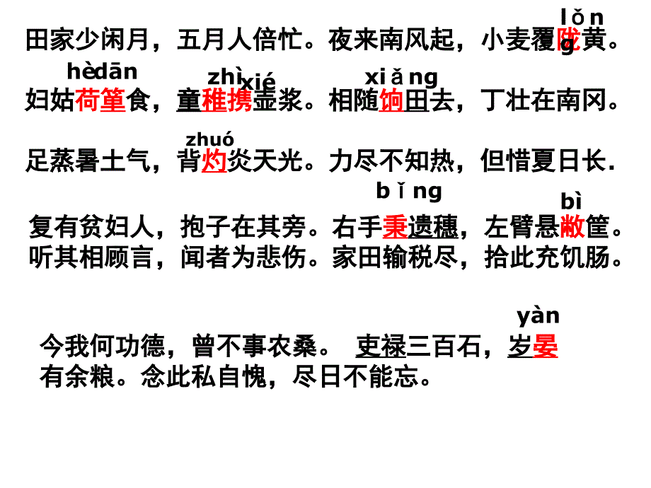 观刈麦课件avi_第4页