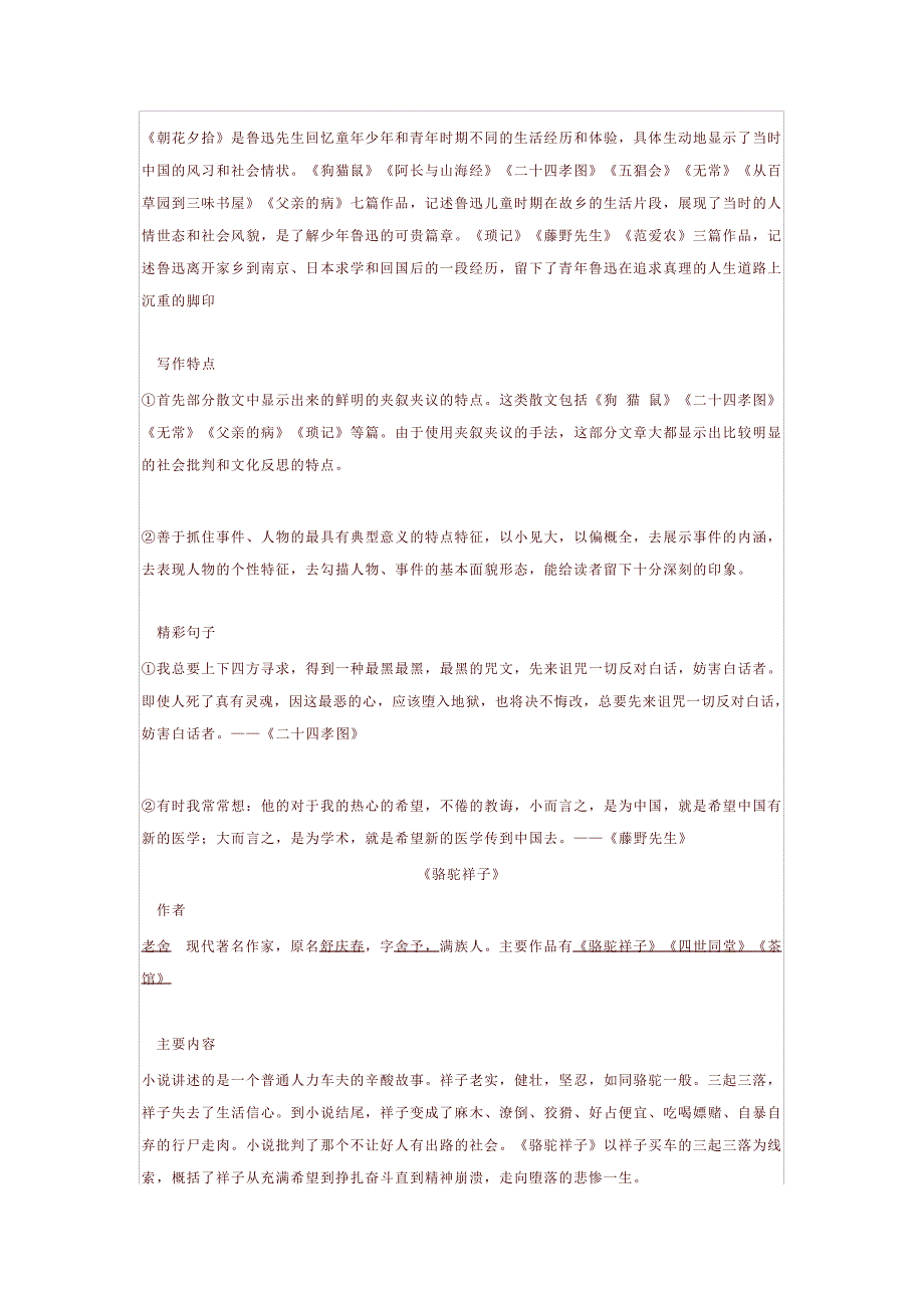 初中3年必考文学名著最全汇总_第3页