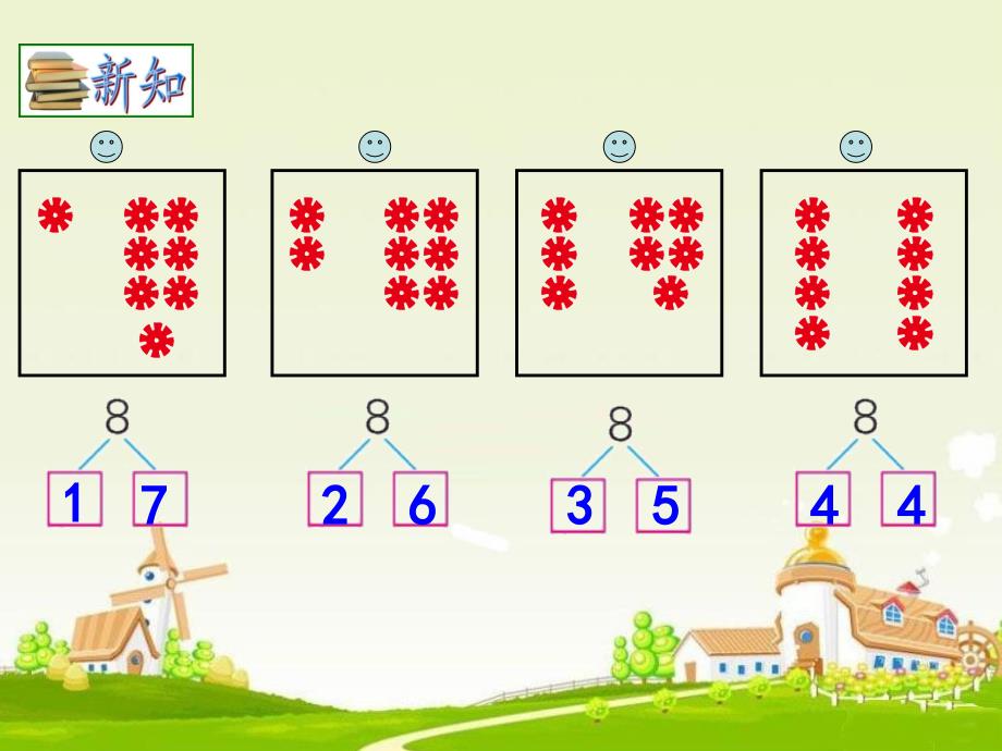 苏教版数学一上7.38、9的分与合ppt课件3_第4页