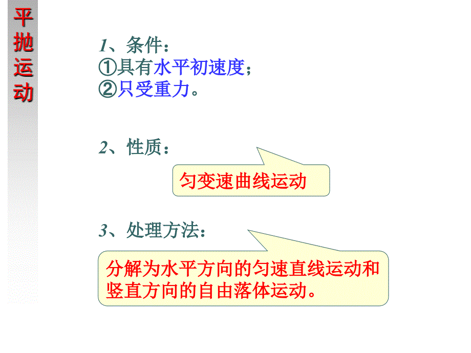 高一物理必修2总复习课件.ppt_第4页