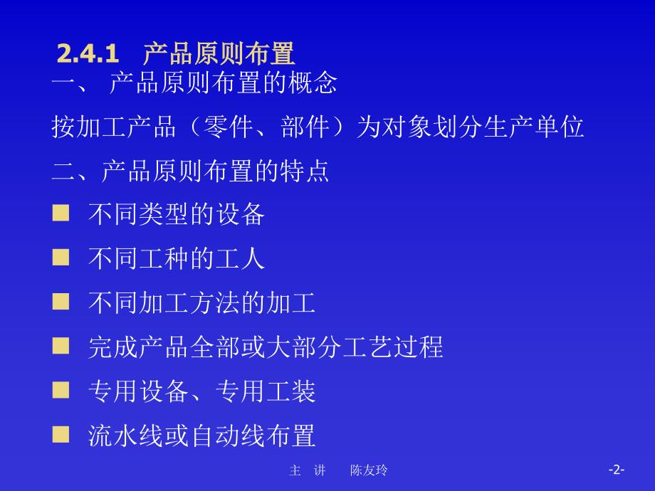 流水生产组织培训知识PPT课件_第3页