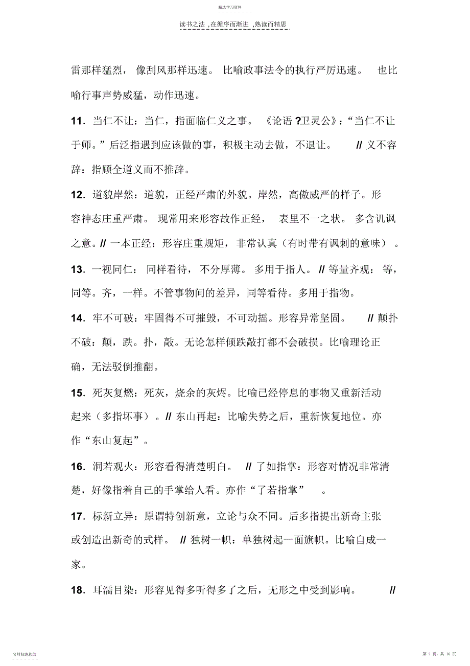 2022年近义成语辨析整理版_第2页